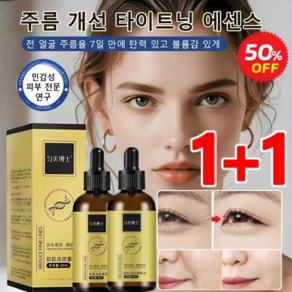 1+1 [28일 주름개선] 주름 개선 타이트닝 에센스 주름 탄력 에센스 콜라겐 탄력앰플 미백 에센스, 30ml*(1+1), 2개