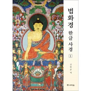 [새벽숲]법화경 한글 사경 1, 새벽숲