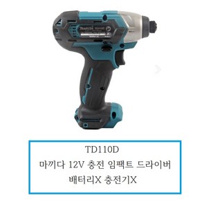 TD110DZ 마끼다12V 충전드라이버드릴 베어툴 본체, 1개