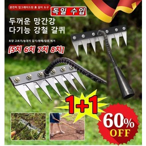 COVANK 독일 수입 탈부착 가능 농업용 제초 망간강 갈퀴 세트 5치 6치 7치 8치 농경지 갈기/원예/잡초 제거, 6치[1개], 1개