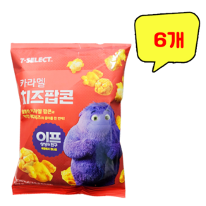 카라멜 치즈 팝콘