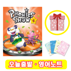 Phonics Show 4 교재 (+영어노트)