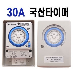 간판타이머 DH-15 옥외용대용량 30A 아날로그 24시간 전기 타이머스위치 타임스위치 동화전자