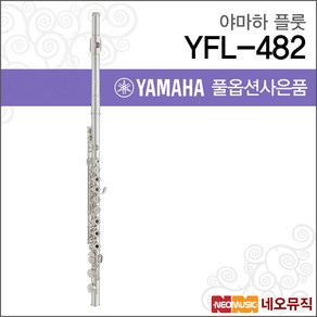 야마하 YFL-482, 1개