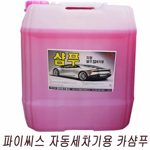 자동세차기용 카샴푸 20L 말통 파이씨스 셀프세차, 1개