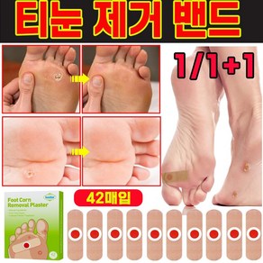 [한국 배송] 1/1+1 밴드 발바닥통증 제거 패치 발가락 굳 제거 풋케어 테이프 포장증정