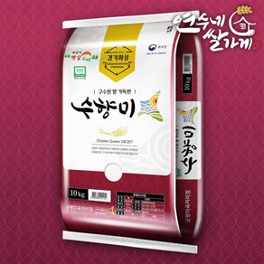 [당일도정된 쌀 출고] 수향미 4kg/10kg/20kg 골든퀸 골드퀸 3호 밥맛좋은쌀(포장지 랜덤), 10kg, 1개, 24년 햅쌀, 상등급