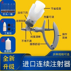 자동주사기 축산기자재 가축용 예방접종 백신 주입기, 회색5ml+금속바늘10개+백신병+액세서리가방, 1개