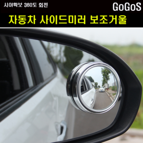 고고스 자동차 사이드미러 보조거울 BMW M5 X3M X4M X5M X6M, 1개, 실버