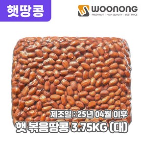 우농 24년산 햇 볶음땅콩 (관땅콩), 1개, 3.75kg 대사이즈 (24/28)