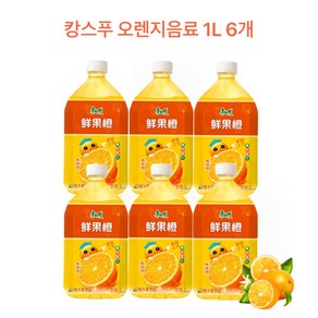 캉스푸 오렌지음료 1L 6개 쌘궈청 중국음료