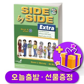 사이드 바이 사이드 최신개정판 엑스트라 Side by Side Exta (3d Edition) 3 스튜던트북 단품 + 선물 증정