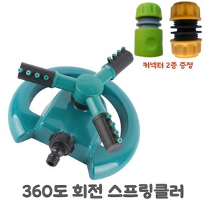 360도 회전 원형 스프링클러, 1개