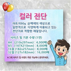 전단 지 인쇄 제작 출력 종이 컬러 흑백 만들기 찌라시 홍보 물 가성비 전단지 디자인 시안 인쇄업체 제작업체, A5양면(2000장)