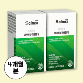 살므시 와사비잎 추출물 이소비텍신 시니그린 HACCP 식약청인증, 2박스, 60정