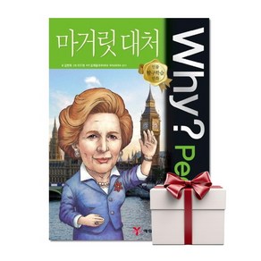 Why People 마거릿 대처 - 인물탐구학습만화 (랜덤사은품증정), 단품, 단품