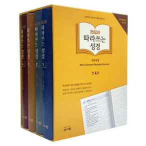 365묵상 따라쓰는 성경 4권 선택 성서원 필사성경노트, 구약2