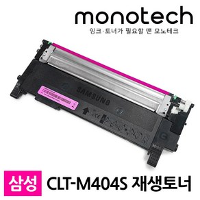 삼성 CLT-K404S 재생토너 SL-C433 C433W C483W C483FW, CLT-M404S 빨강/재생, 1개