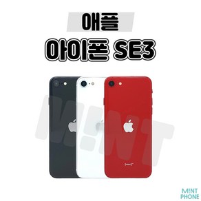 아이폰SE3 iPhone SE3 자급제