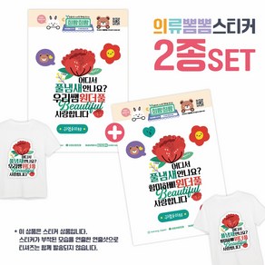[희랑희랑] 스승의날 어버이날 일회용 의류스티커 옷스티커, 1세트, 03.희랑_뷰티풀