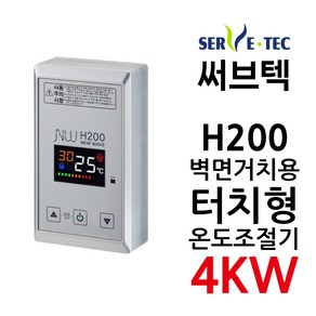 써브텍 H200 신제품 4kW 필름난방 조절기, 1개, H200만