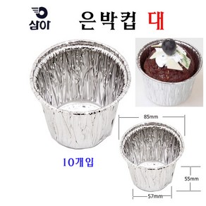 삼아 은박컵대 10매입X15개 베이킹컵, 150개