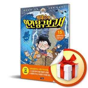 정재승의 인간 탐구 보고서 15 (특대호) 소용돌이치는 사춘기의 뇌 (이엔제이 전용 사 은 품 증 정)