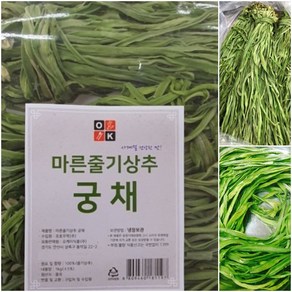 궁채 1kg 궁채나물 뚱채 야마구라게 상추대 나물