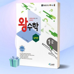 2023년 점프 왕수학 실력편 초등 1-2 에듀왕 1학년 2학기 [오늘출발+선물]