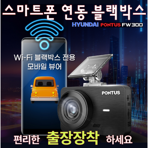 최신 출시 실시간 스마트폰 연동 와이파이 현대 블랙박스 풀HD 2채널FHD+HD(32G) .벤츠 BMW.아우디 블랙박스 공급업체.순정블랙박스., 출장장착권+ 동글, 32GB, 본품