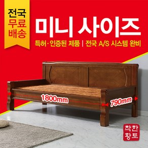 착한황토 가로 1800 폭 790 미니사이즈 2인용 돌소파 흙소파 황토소파, 확장형황토