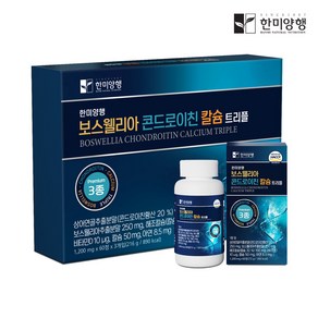 한미양행 보스웰리아 콘드로이친 칼슘 트리플 1200mg 3박스입 선물세트 (6개월분) 부모님선물 관절 연골 건강, 3개, 60정