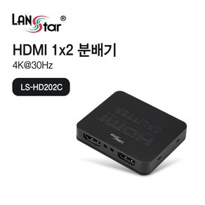 랜스타 LS-HD202C HDMI 1:2 분배기 4K 30Hz 지원 (LS-HD202C)