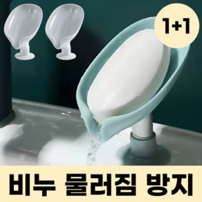 모스터 물러짐방지 욕실 비누 받침 거치대 케이스