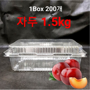 자두 용기 1.5kg 과일용기 과일채소포장용기 i-117 포도용기 오렌지용기 방울토마토용기