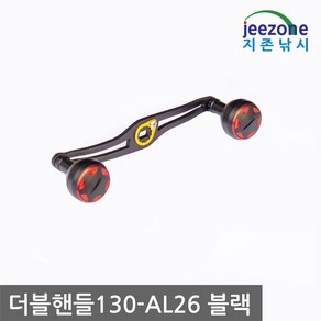 지존낚시 4볼 롱 더블핸들 130mm AL26 양핸들 지깅 밸런스 파워핸들 베이트릴 튜닝 에바 알루미늄 노브 26mm 30mm 다이와 시마노