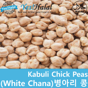 Yes!Global Kabuli Chick Peas White Chana 병아리콩 이집트콩 화이트차나 화이트 차나달 (800g Canada 캐나다산), 1개, 800g