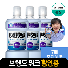 [NEW 충치케어] 리스테린 토탈케어 캐비티케어 마일드 구강청결제 3개 1000ml