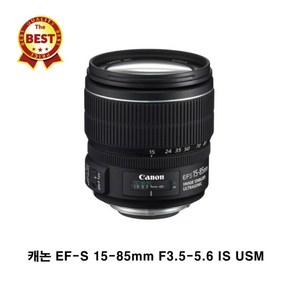 캐논 EF-S 15-85mm F3.5-5.6 IS USM 광각에서 준표준 초고화질 DSLR전용렌즈