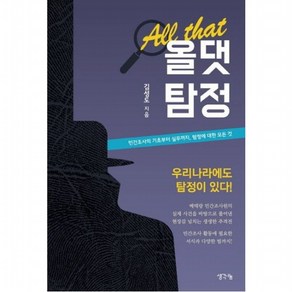 올댓탐정 : 민간조사의 기초부터 실무까지 탐정에 대한 모든 것, 없음