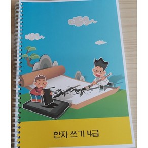 검정회 한자 쓰기(준4급-4급 350자) 모야랜드