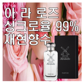 미라벨 아 라 로즈 향 오드퍼퓸, 1개, 30ml