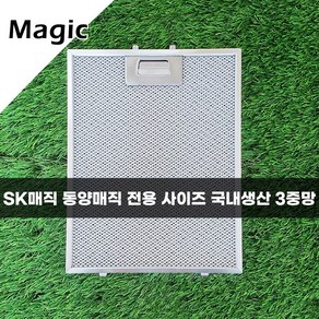 동양매직 SK매직 masic 에코필 주방 렌지 후드필터 후드망 국내생산