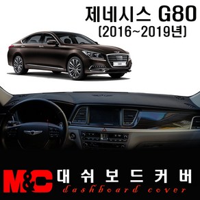 제네시스 G80 대쉬보드커버(2019년형) - 논슬립 썬커버 /눈부심과 복사열 차단, 부직포-블랙테두리, HUD-유 / 센터스피커-유