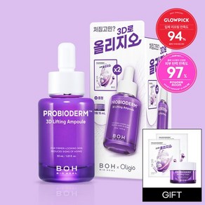 [올리지오 콜라보] 프로바이오덤 3D 리프팅앰플 30ml기획(+마스크2매 크림15ml)