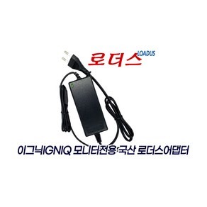 이그닉IGNIQ 플루이드Fluid 리트 27A 올인원 RT-AIO27001 리트 27A 게이밍 RT-MNT27001 모니터용 12V 3.5A/3A 국산로더스어댑터(파워코드포함)