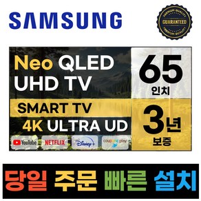 삼성 65인치 크리스탈 4K UHD 스마트 Neo QLED TV 65QN90, 방문설치, 스탠드형, QN90