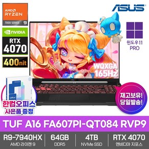 ASUS TUF A16 FA607PI-QT084 RVP9 게이밍 노트북 64GB램 SSD4TB R9-7940HX RTX4070 윈도우11PRO 고성능, WIN11 Po, 64GB, 4TB, 다크그레이