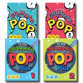 YBM솔루션 그래머팝 스타트 플러스 Gamma POP Stat Plus 레벨 1 2 선택, YBM솔루션 그래머팝:플러스 Gamma POP Plus 2