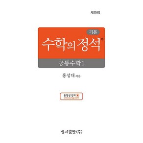 선물+2025년 기본 수학의 정석 고등 공통수학 1